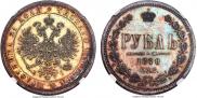 1 рубль 1870 года