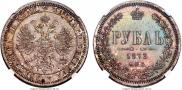 1 рубль 1873 года