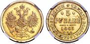 5 roubles 1865 year