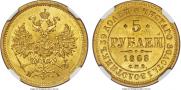 5 roubles 1868 year