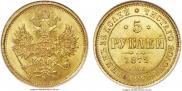 5 roubles 1872 year