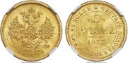 5 рублей 1877 года