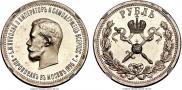 1 рубль 1896 года