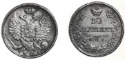 10 kopecks 1826 year