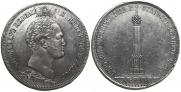 1,5 рубля 1839 года