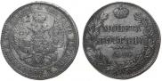 Полтина 1844 года