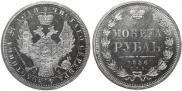 1 рубль 1856 года