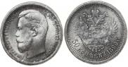 50 kopecks 1899 year