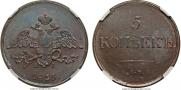5 kopecks 1835 year