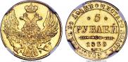 5 roubles 1839 year