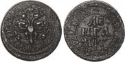 Denga 1703 year