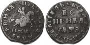 1 копейка 1707 года