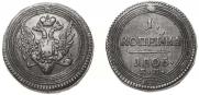 1 kopeck 1805 year