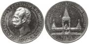 1 рубль 1898 года