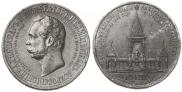 1 рубль 1898 года