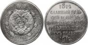 1 rouble 1912 year