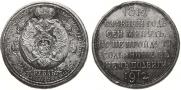 1 rouble 1912 year