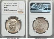 1 rouble 1912 year