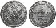 2 kopecks 1802 year