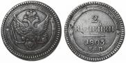 2 kopecks 1803 year