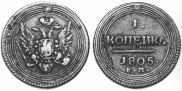 1 kopeck 1805 year