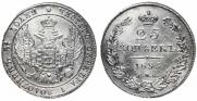 25 копеек 1835 года