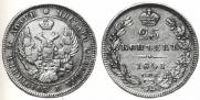 25 kopecks 1841 year