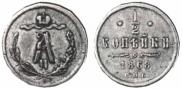 1/2 kopeck 1868 year