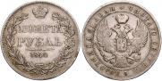 1 рубль 1844 года