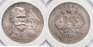 1 рубль 1913 года