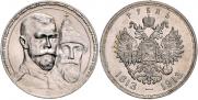 1 рубль 1913 года