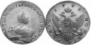 1 рубль 1756 года
