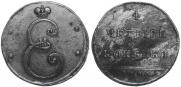4 копейки 1796 года