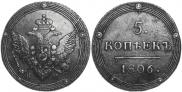5 kopecks 1806 year