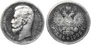 1 rouble 1908 year