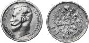 1 рубль 1913 года