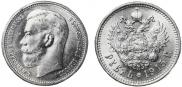 1 рубль 1915 года