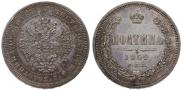 Полтина 1859 года