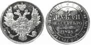 3 рубля 1828 года