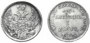 15 kopecks - 1 złoty 1836 year