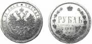 1 rouble 1880 year
