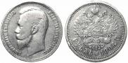 1 rouble 1908 year