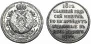 1 rouble 1912 year