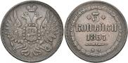 3 копейки 1857 года