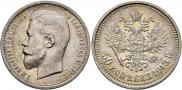 50 kopecks 1913 year