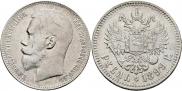 1 rouble 1899 year