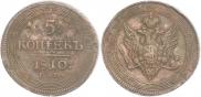 5 kopecks 1810 year