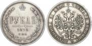 1 rouble 1872 year