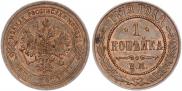 1 копейка 1872 года