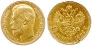 15 roubles 1897 year